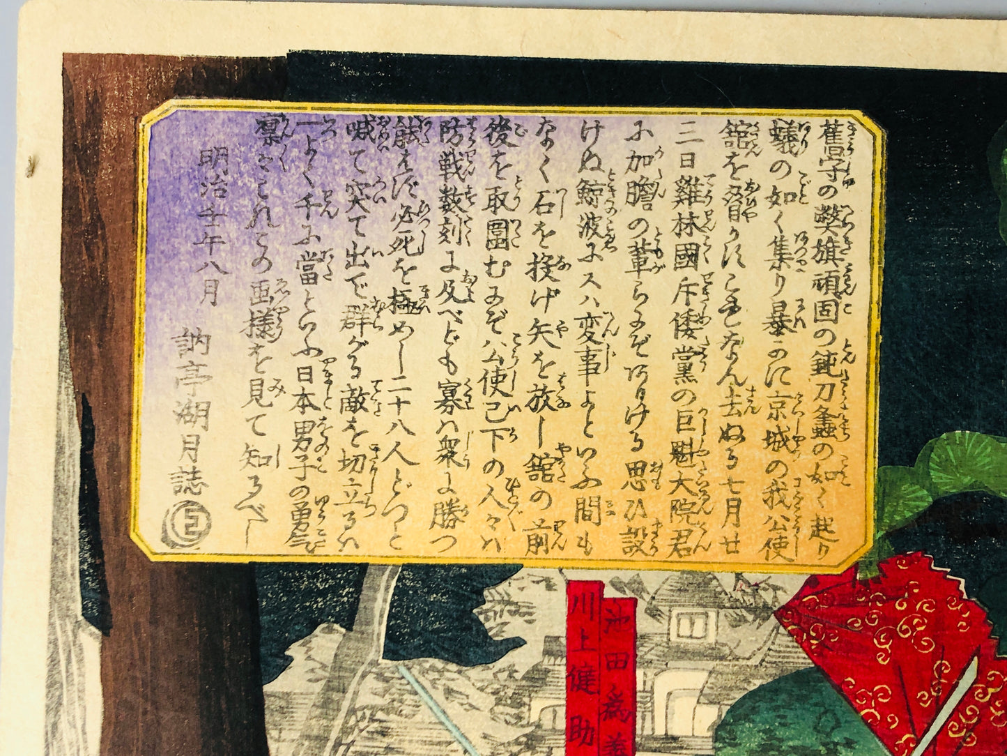 Y7185 WOODBLOCK PRINT Toyonobu triptych Korean riot Japan Ukiyoe antique decor
