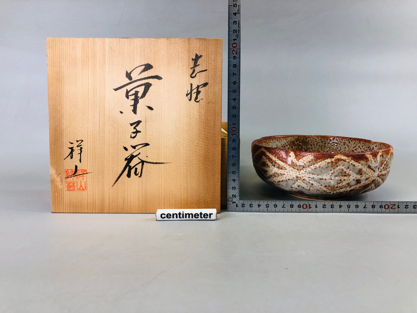 Y7262 CHAWAN Shino-ware confectionery bowl signed box Japan antique tableware