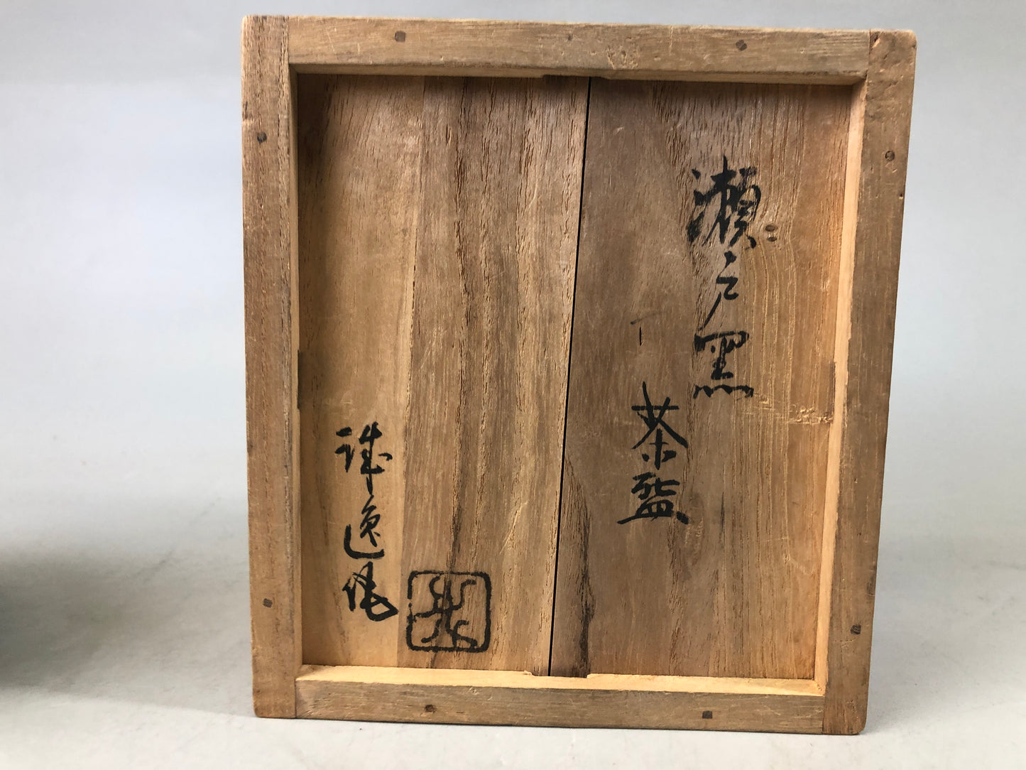 Y7482 CHAWAN Seto-ware black bowl signed box Japan antique tea ceremony pottery