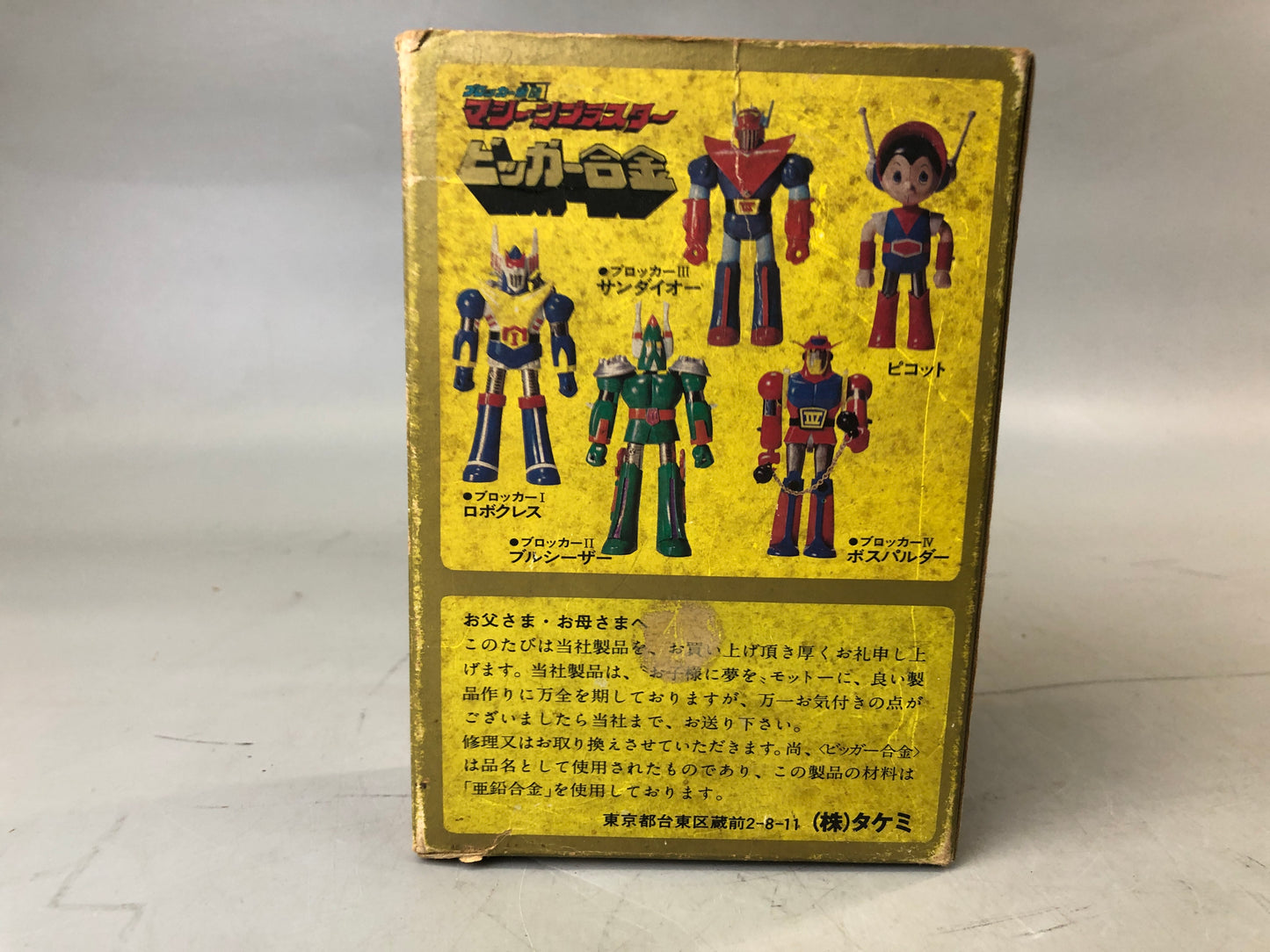 Y7662 CHOGOKIN Blocker IV Bosspalder Takemi robot action figure Japan vintage