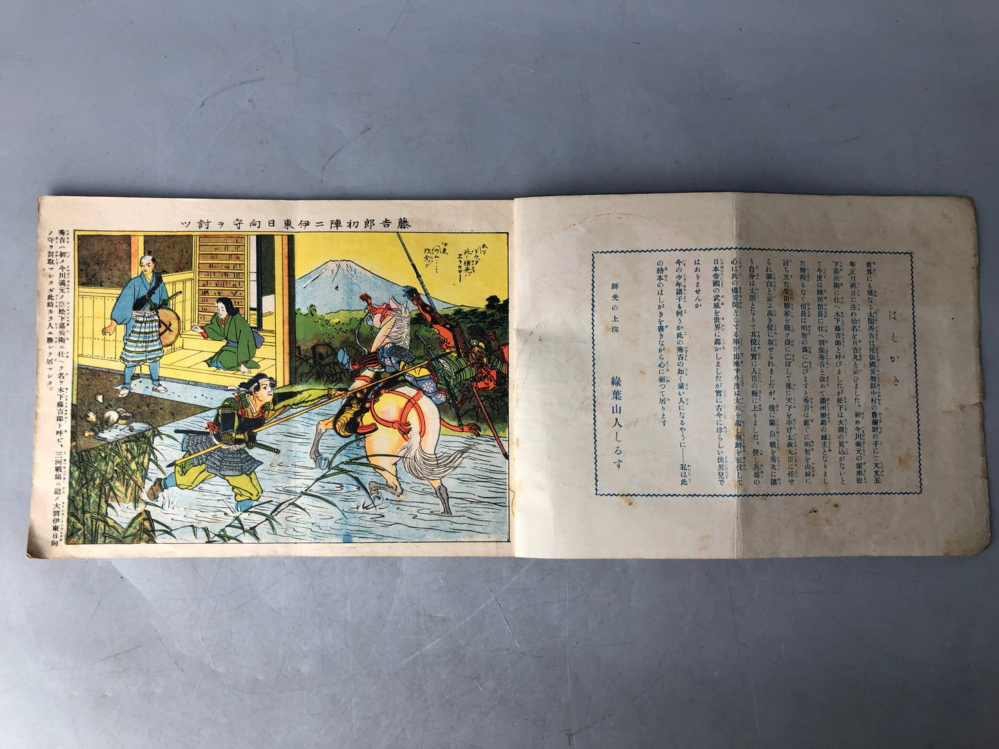 Y8234 PICTURE BOOK childrens's books Hideyoshi Japan antique document reading