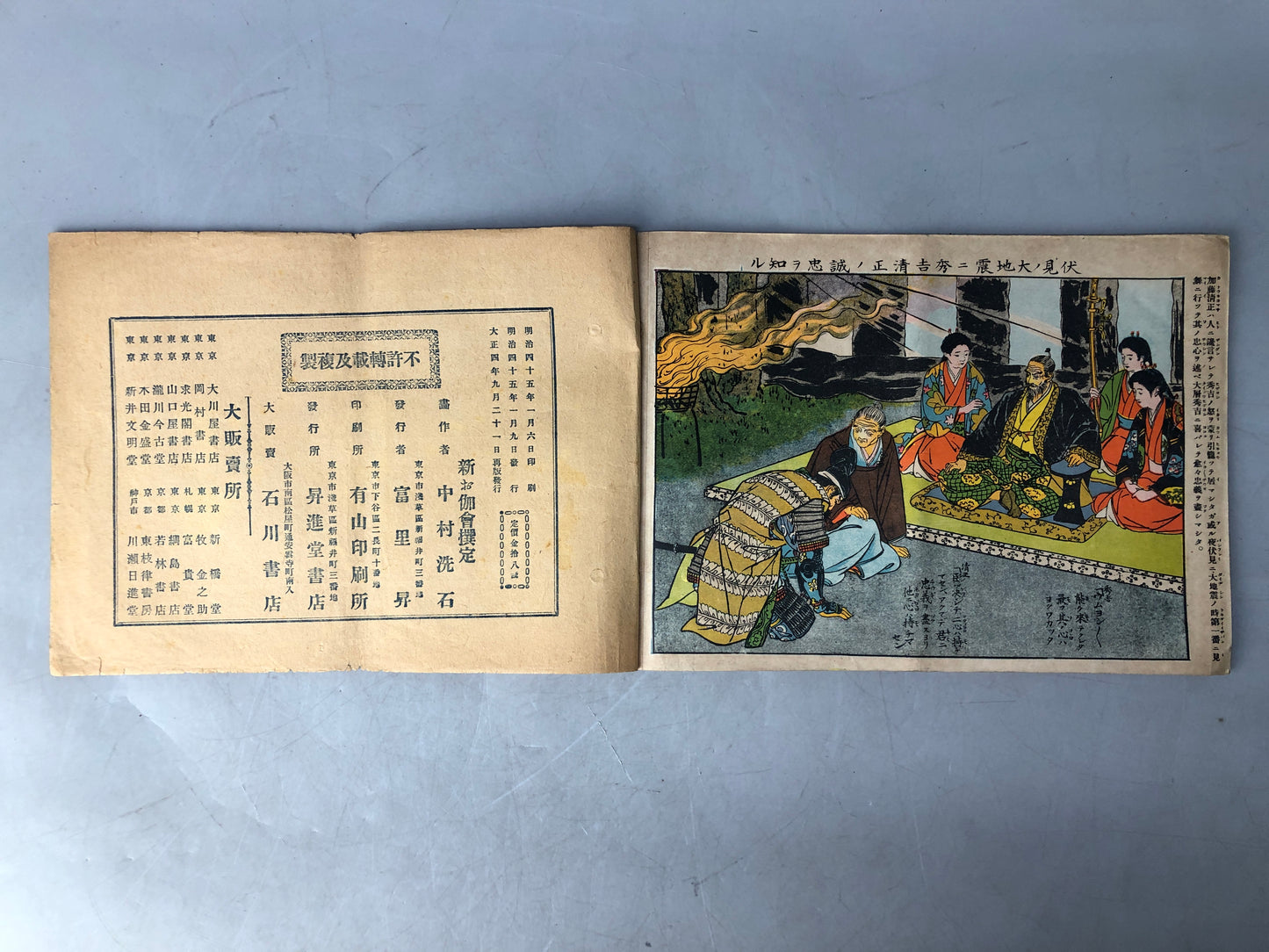 Y8234 PICTURE BOOK childrens's books Hideyoshi Japan antique document reading