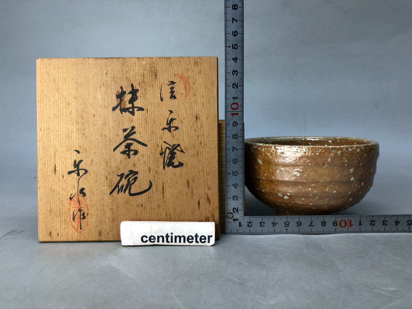 Y8340 CHAWAN Shigaraki-ware bowl signed box Japan antique tea ceremony pottery