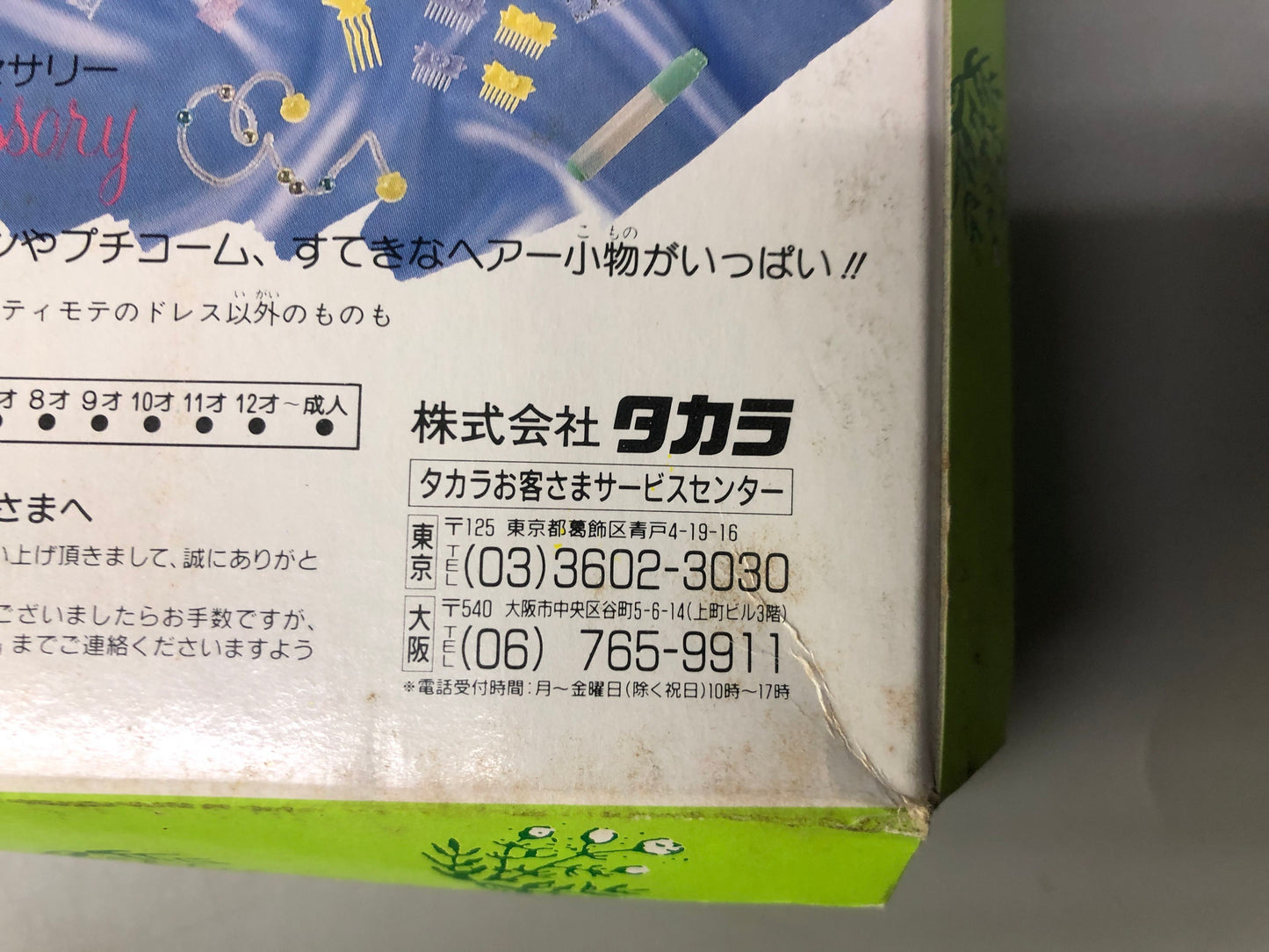 Y8359 NINGYO Takara dress-up Timotei box unopened toy Japan antique vintage