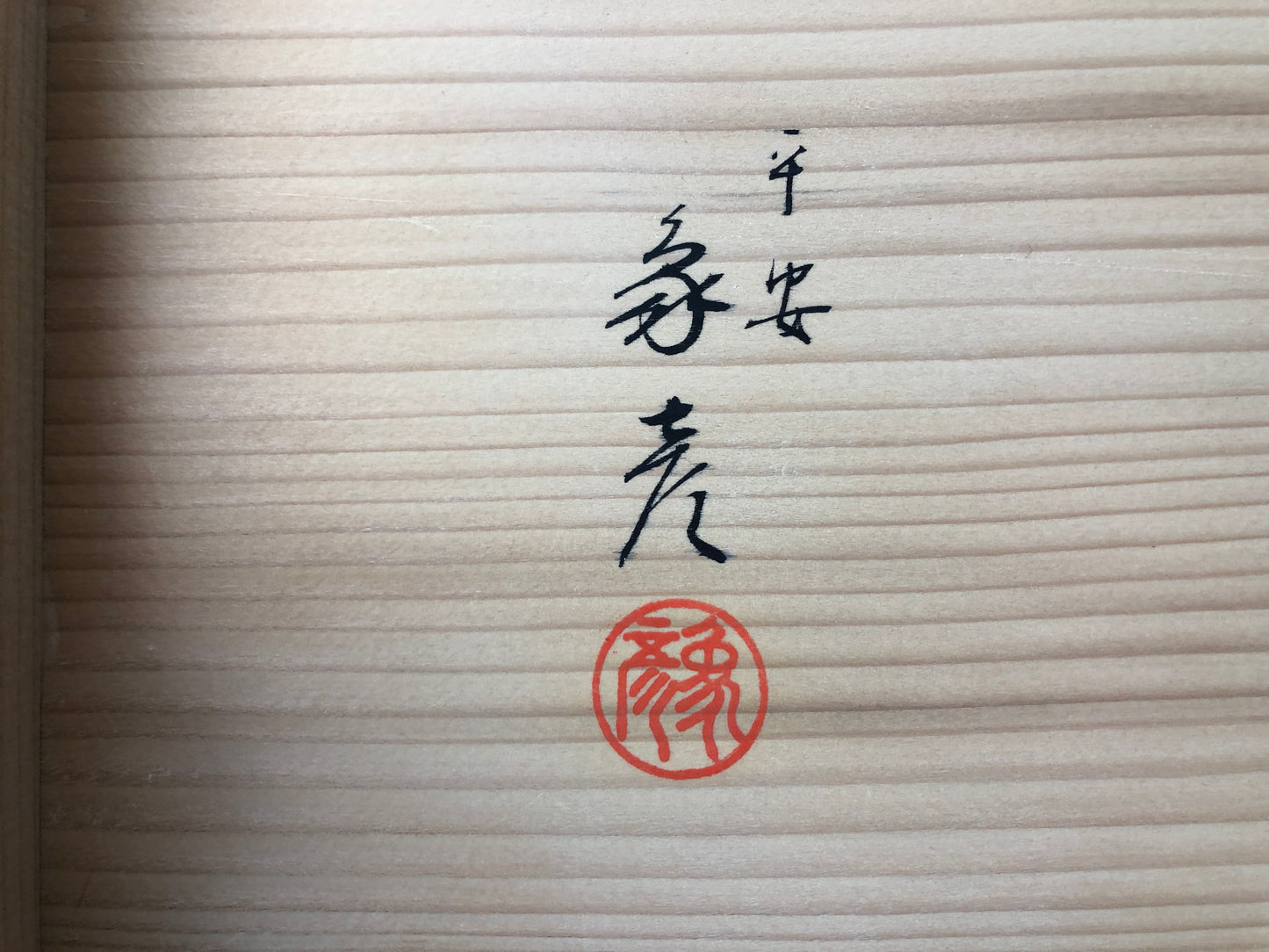 Y8491 TRAY plum chrysanthemum orchid bamboo Makie signed box Japan antique
