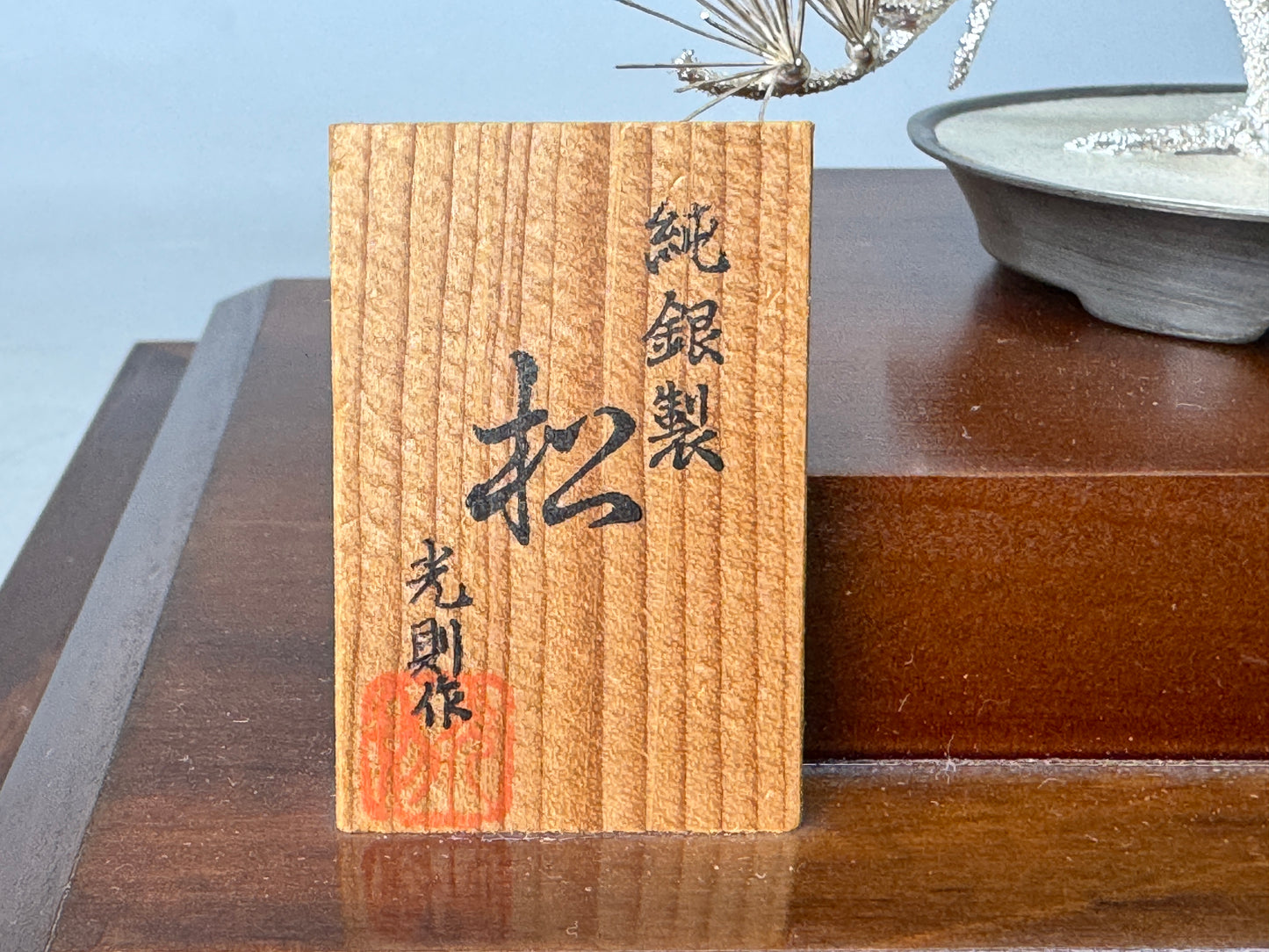 Y8747 OKIMONO pure Silver Pine ornament glass case Japan antique interior decor