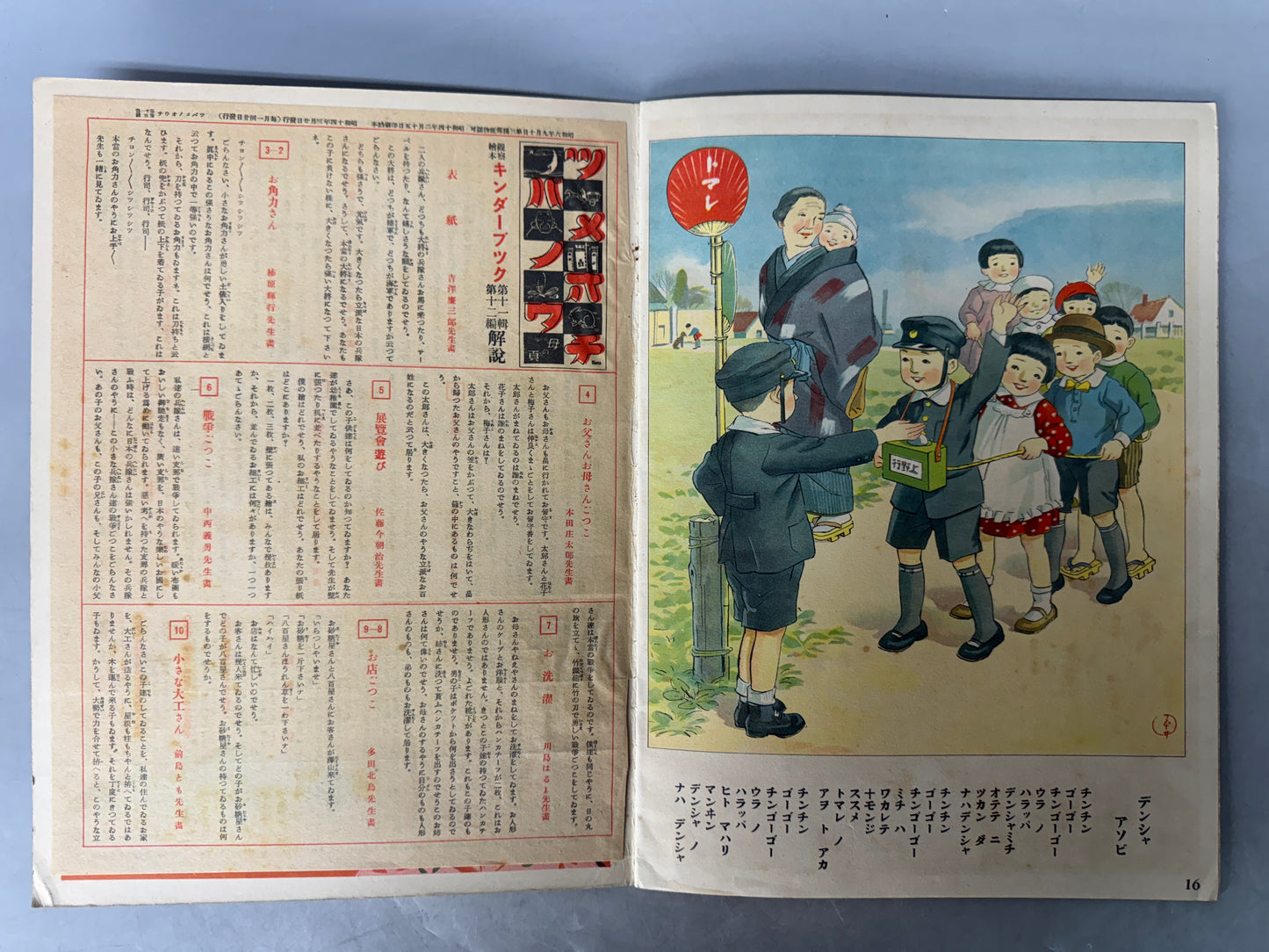 Y8980 PICTURE BOOK Prewar Kinder Books Imitation pretense Japan antique douments