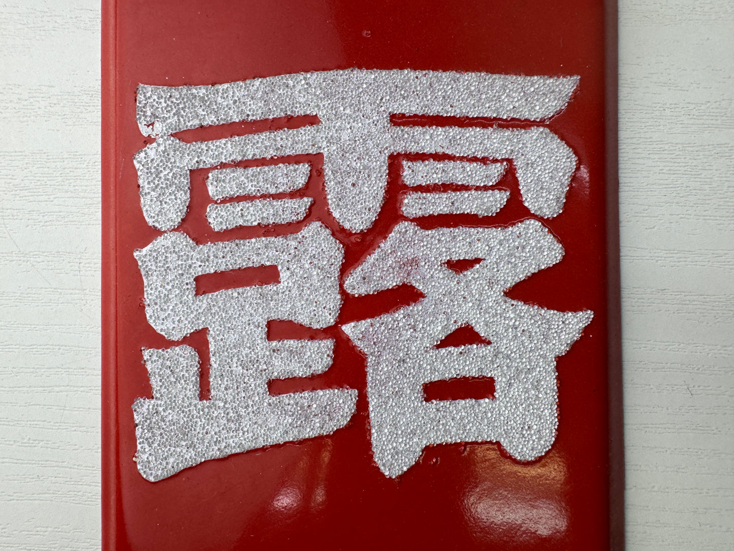 Y9064 SIGNBOARD Enamel sign Seirogan medicine Showa retro Japan antique interior