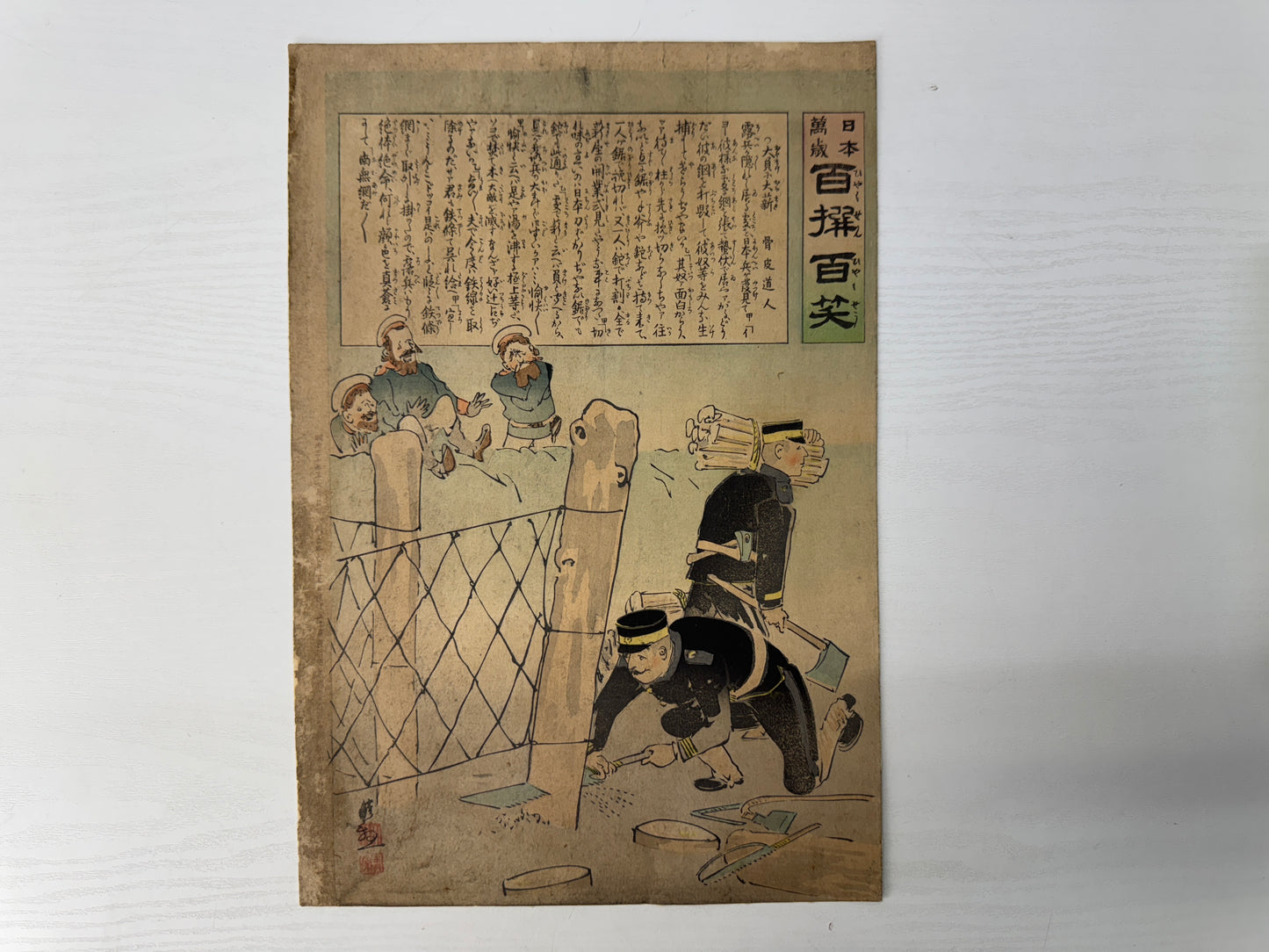 Y9069 WOODBLOCK PRINT Kiyochika War single piece backing Japan Ukiyoe antique