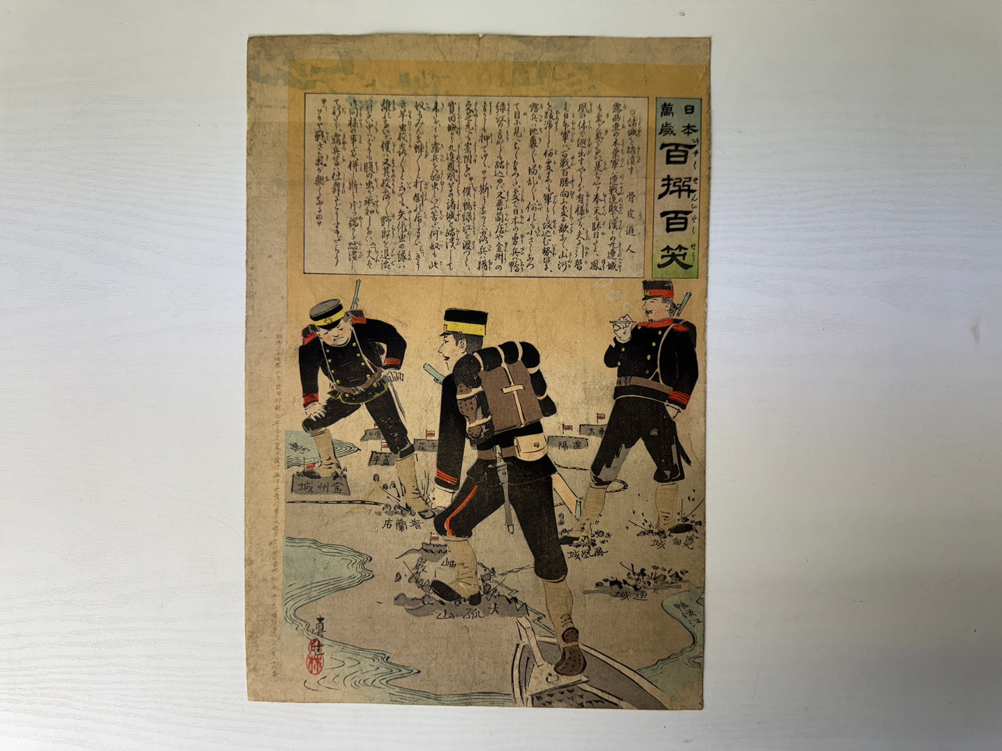 Y9070 WOODBLOCK PRINT Kiyochika War single piece backing Japan Ukiyoe antique