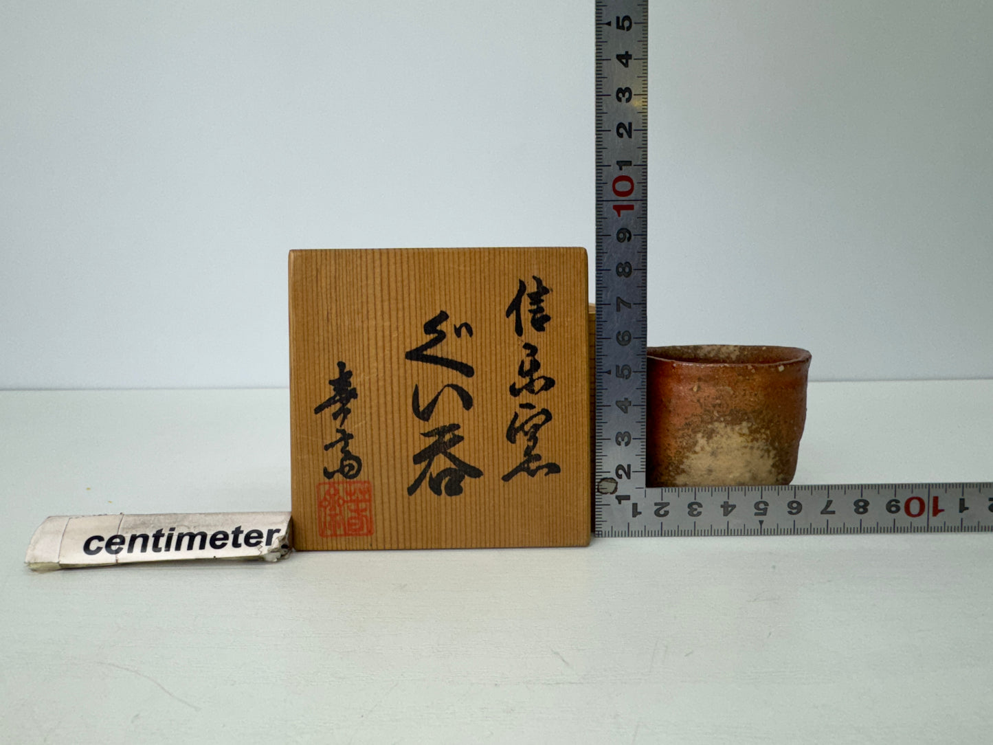 Y9084 CHAWAN Shigaraki-ware sake cup signed box Guinomi Japan antique tableware