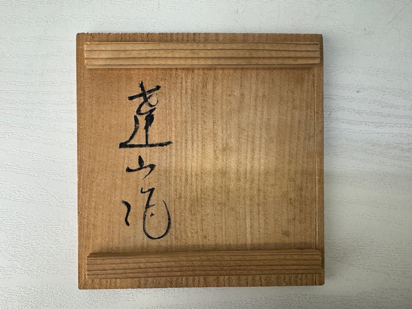 Y9113 ASHTRAY Setp-ware mouse Shingen bag signed box Japan antique cigarette