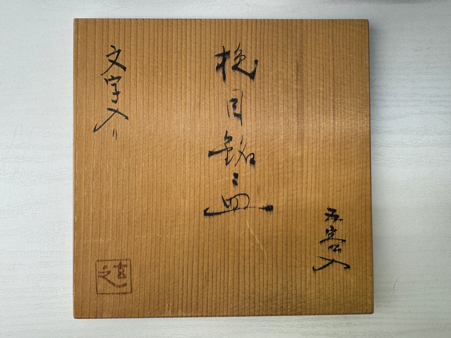 Y9155 DISH Lacquered kanji letter serving plate signed box Japan antique kitchen