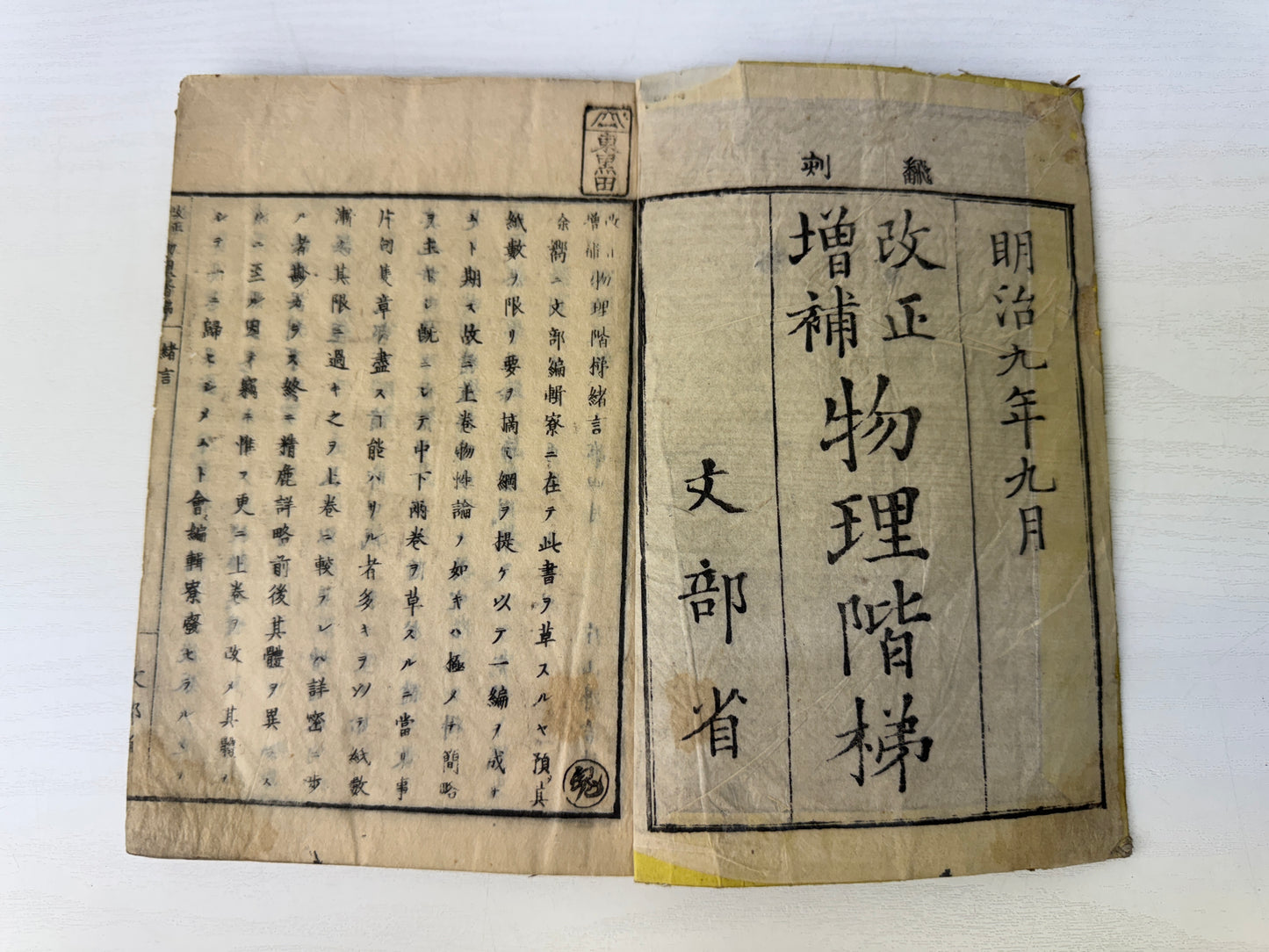 Y9238 WOODBLOCK PRINT Japanese book Physics Japan antique publication study