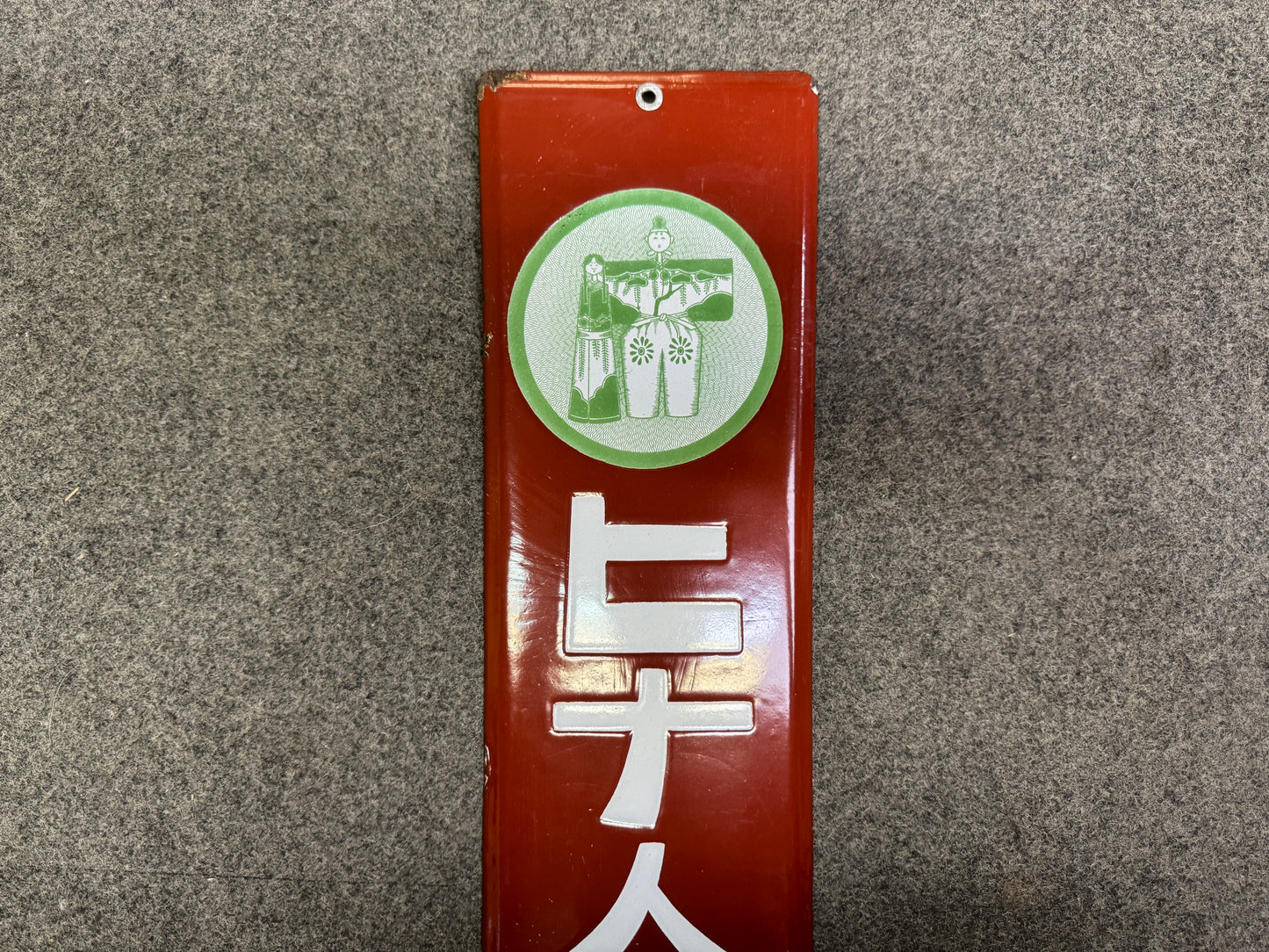 Y9248 SIGNBOARD Enamel sign Wine Hina doll Showa retro Japan antique wall decor