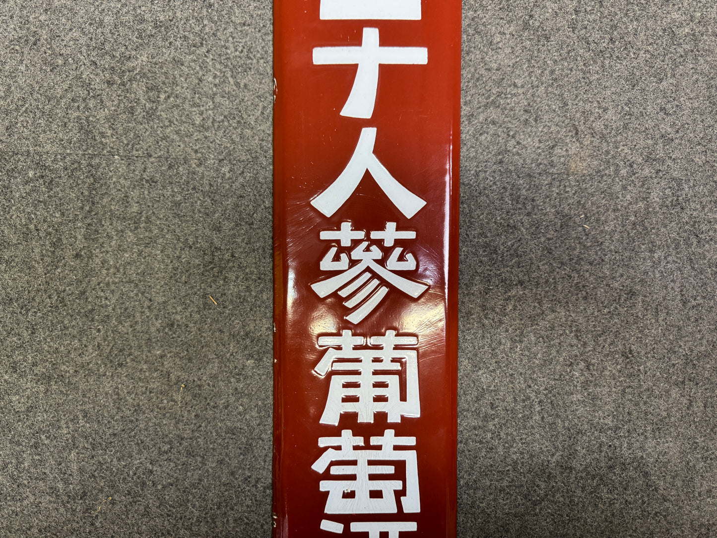 Y9248 SIGNBOARD Enamel sign Wine Hina doll Showa retro Japan antique wall decor