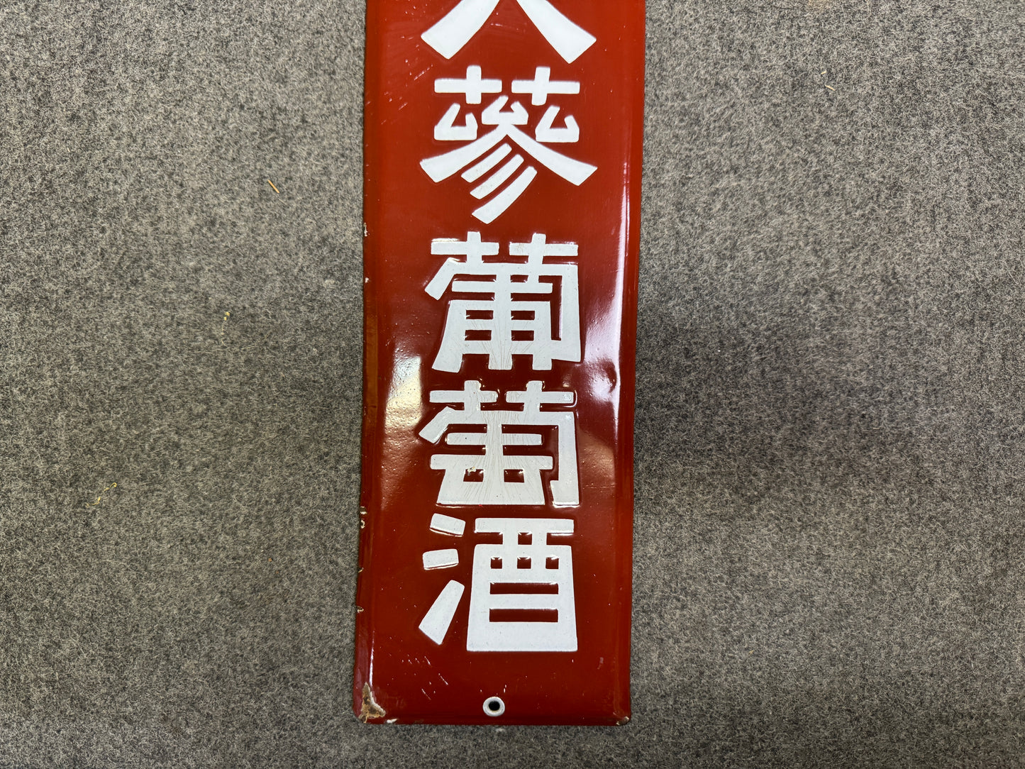 Y9248 SIGNBOARD Enamel sign Wine Hina doll Showa retro Japan antique wall decor