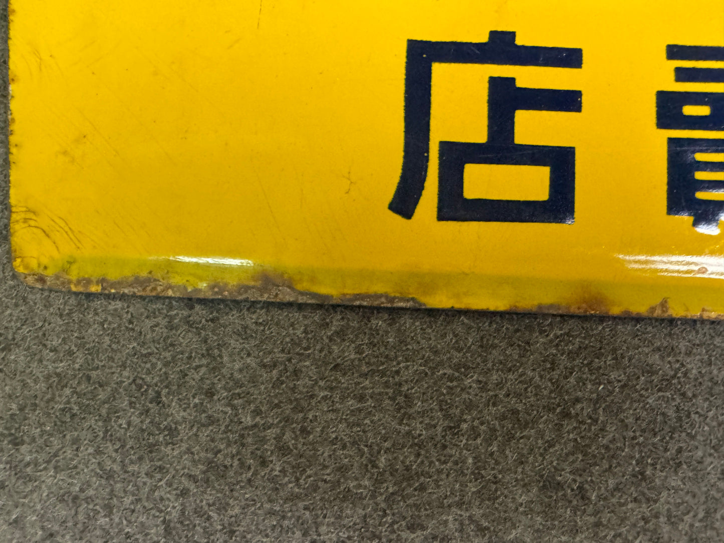 Y9316 SIGNBOARD Enamel sign Miyako dyeing yellow Japan antique advertising decor