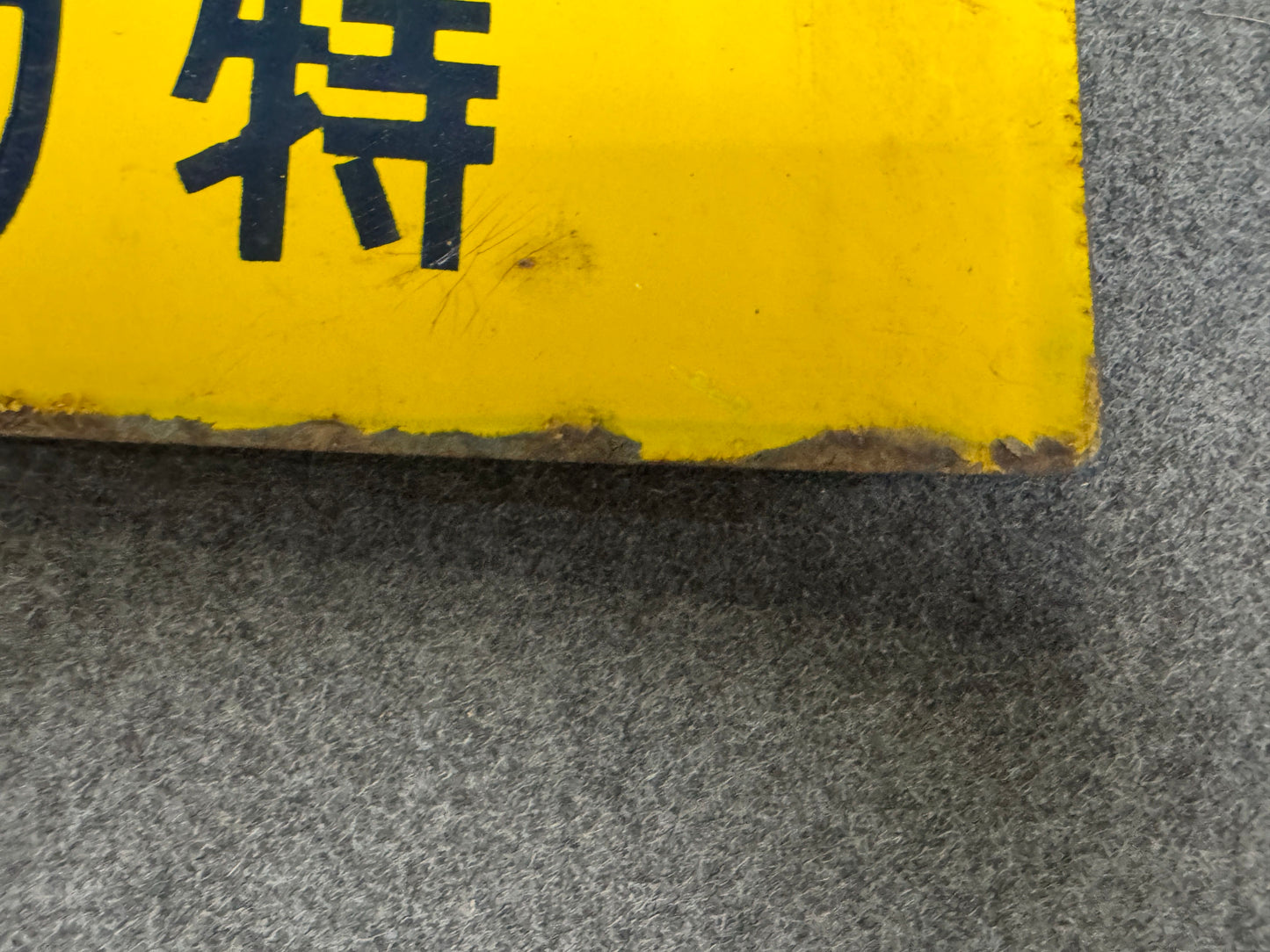 Y9316 SIGNBOARD Enamel sign Miyako dyeing yellow Japan antique advertising decor