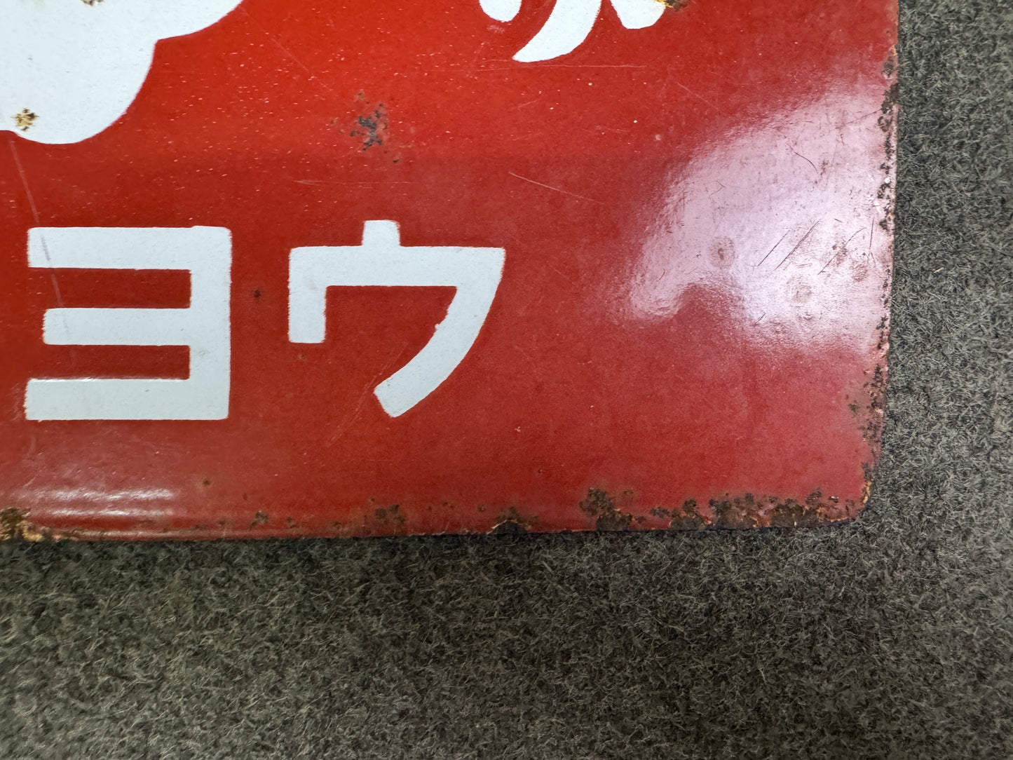 Y9318 SIGNBOARD Enamel sign Soy sauce Showa retro Japan antique advertising