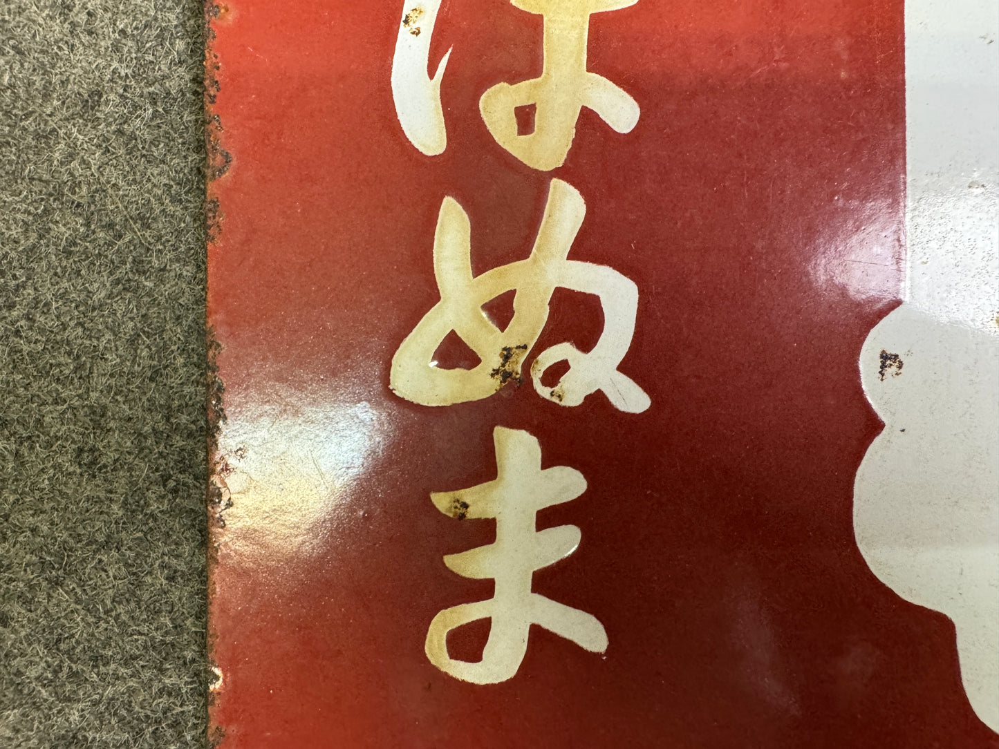 Y9318 SIGNBOARD Enamel sign Soy sauce Showa retro Japan antique advertising