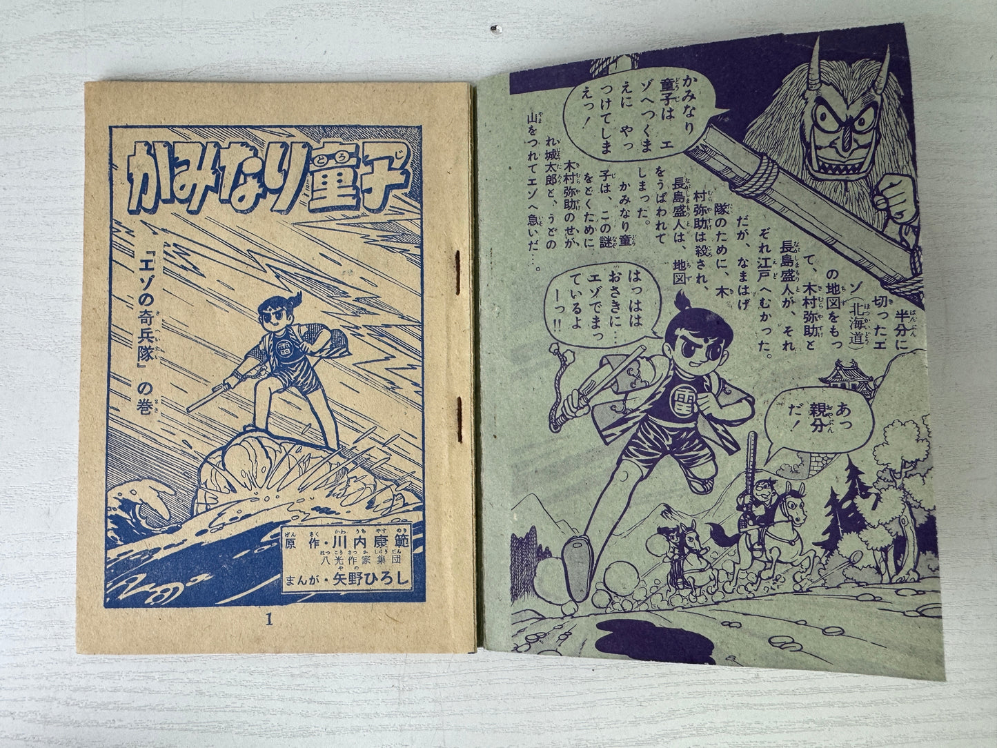 Y9326 MANGA Shonen Gaho supplement book Kaminari Doji Japan vintage document