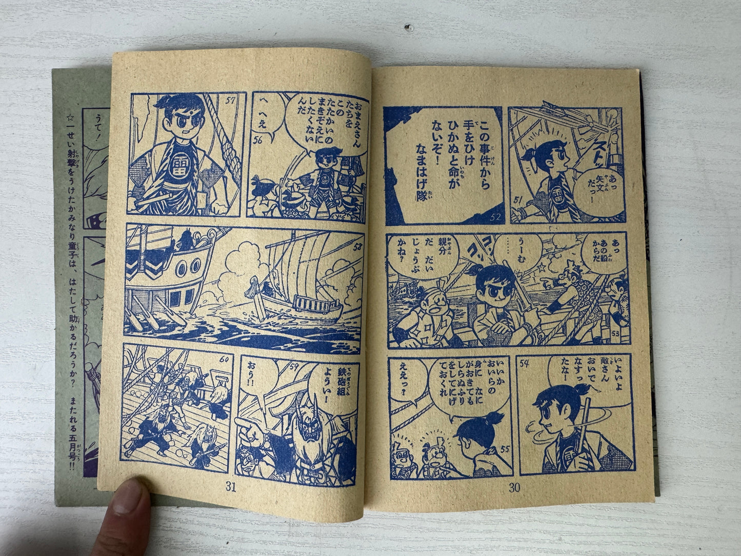 Y9326 MANGA Shonen Gaho supplement book Kaminari Doji Japan vintage document