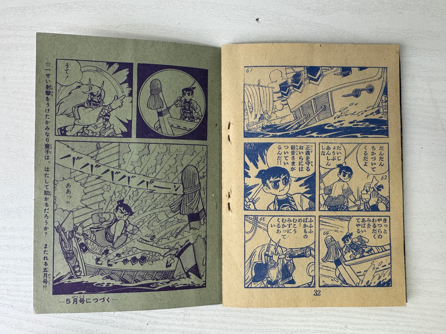 Y9326 MANGA Shonen Gaho supplement book Kaminari Doji Japan vintage document