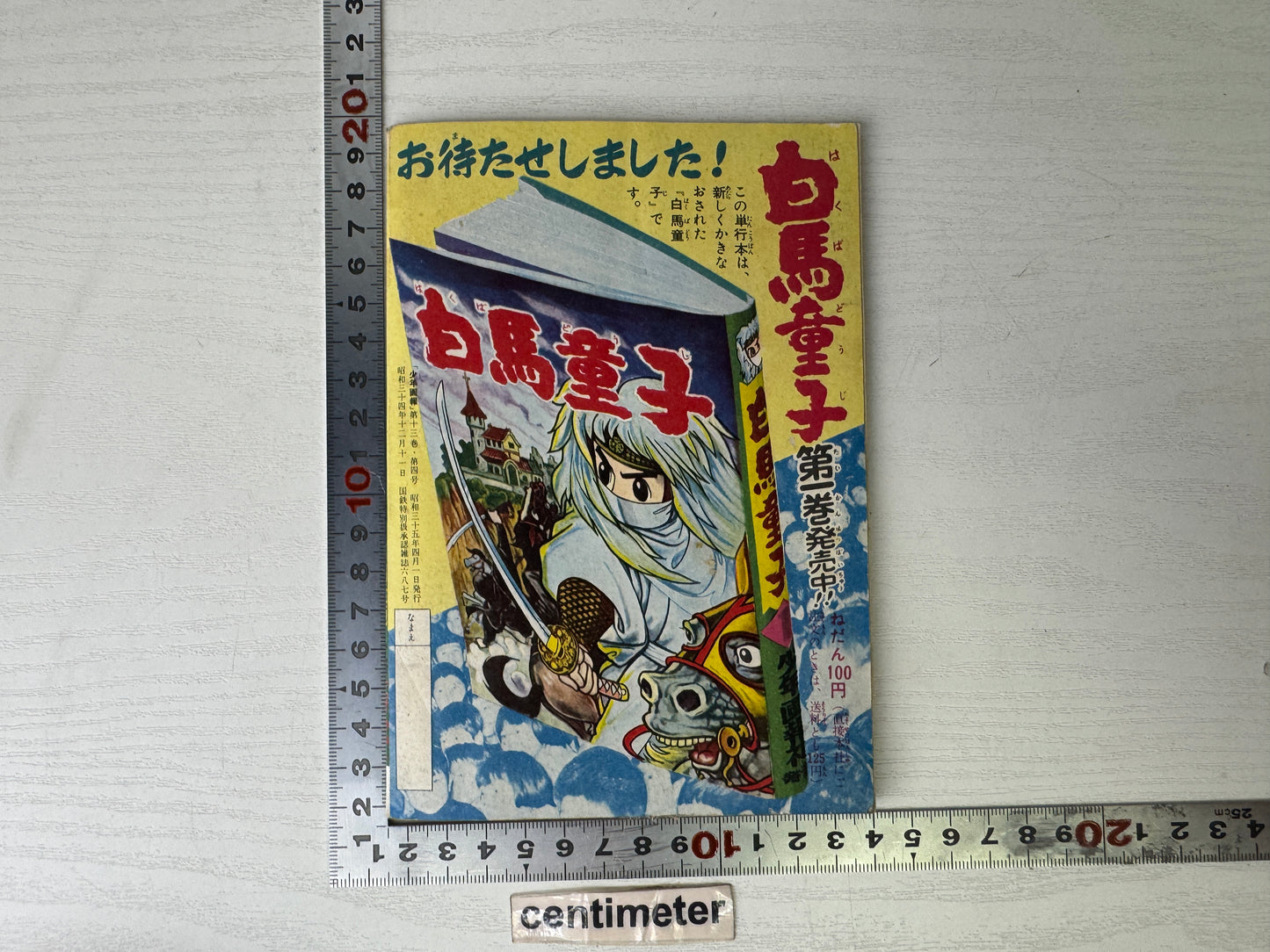 Y9326 MANGA Shonen Gaho supplement book Kaminari Doji Japan vintage document