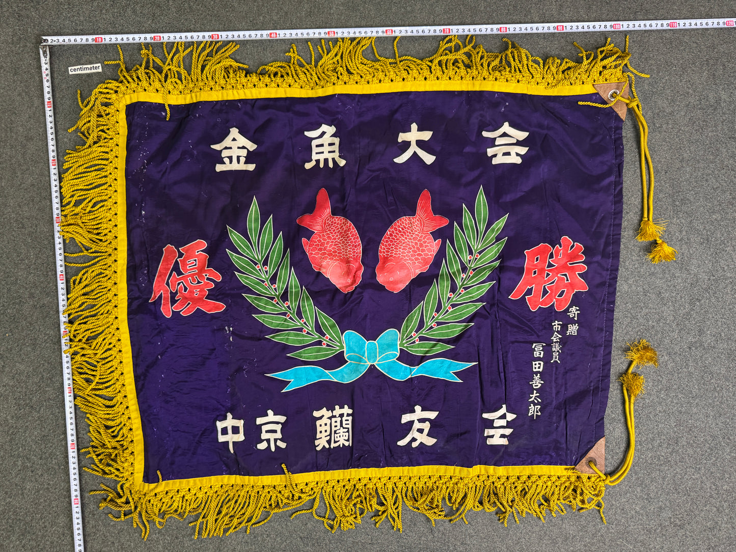 Y9353 FLAG Goldfish tournament Championship Showa retro Japan antique banner