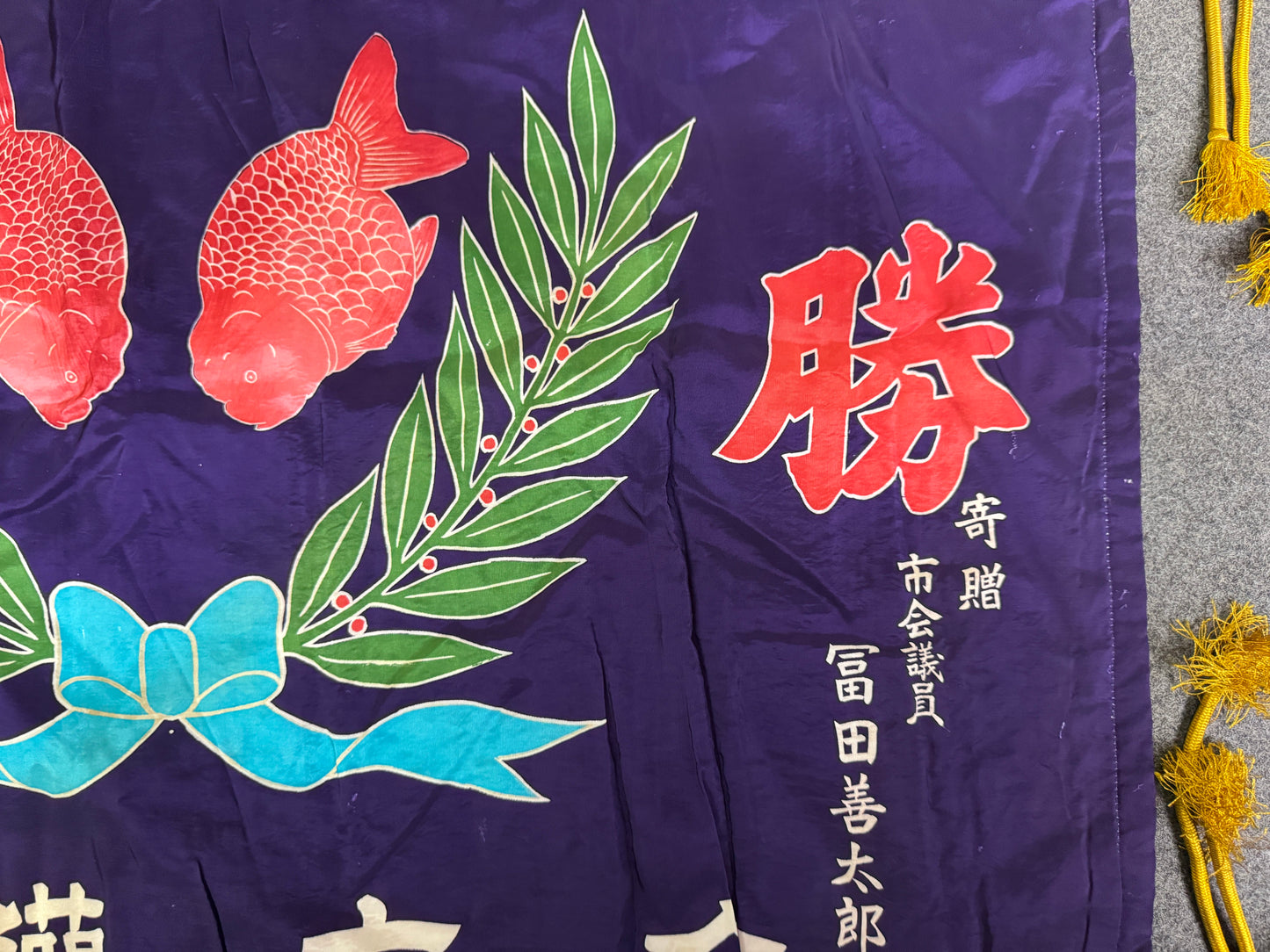 Y9353 FLAG Goldfish tournament Championship Showa retro Japan antique banner