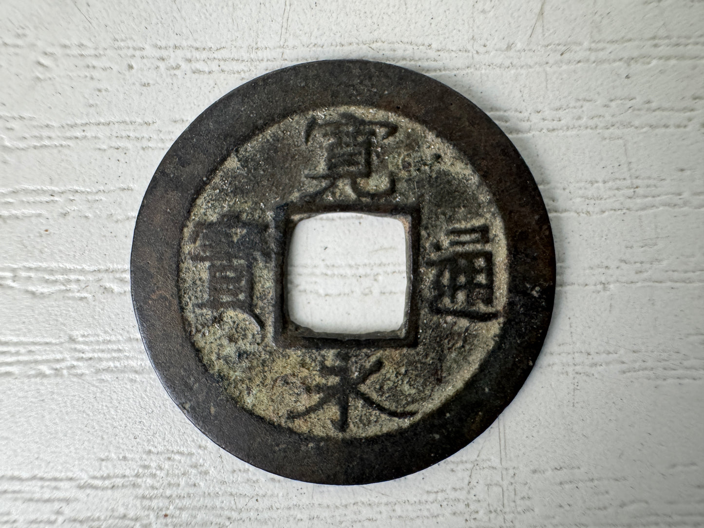 Y9387 CURRENCY Edo period old Japanese coins set Japan antique vintage money