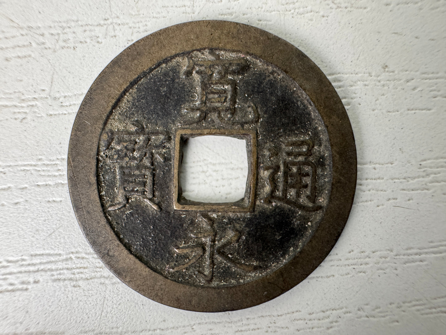 Y9387 CURRENCY Edo period old Japanese coins set Japan antique vintage money