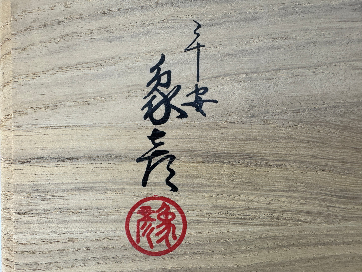 Y9455 DISH Zohiko serving plate Makie signed box Japan antique tableware