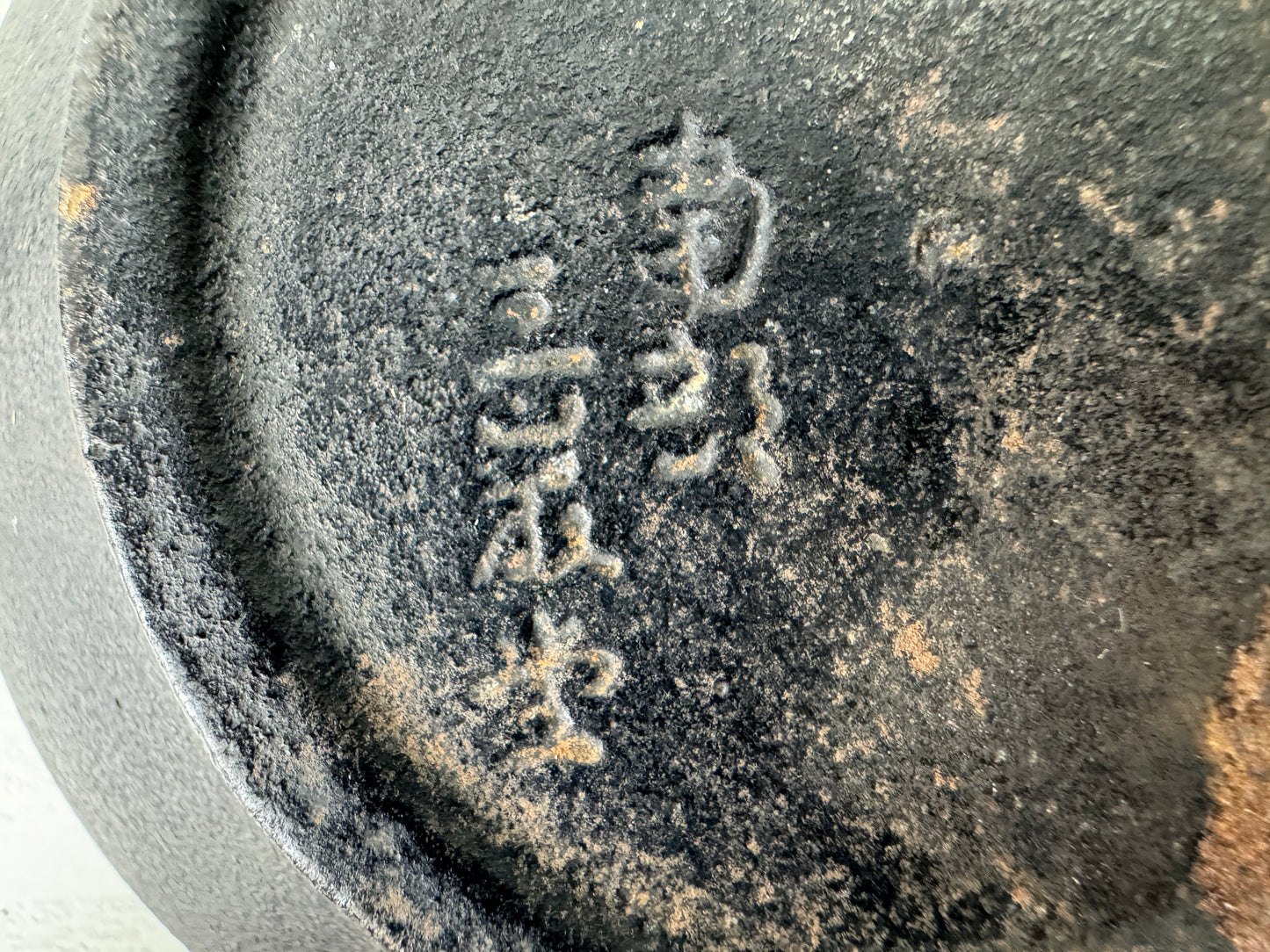 Y9486 ASHTRAY Frog signed Nambu Ironware Japan antique collectible cigarette