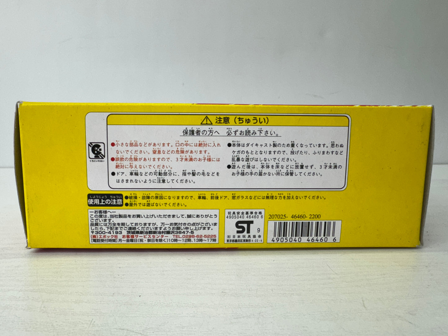 Y9632 TOY EPOCH McDonald's Bus unopened miniature car Japan antique vintage