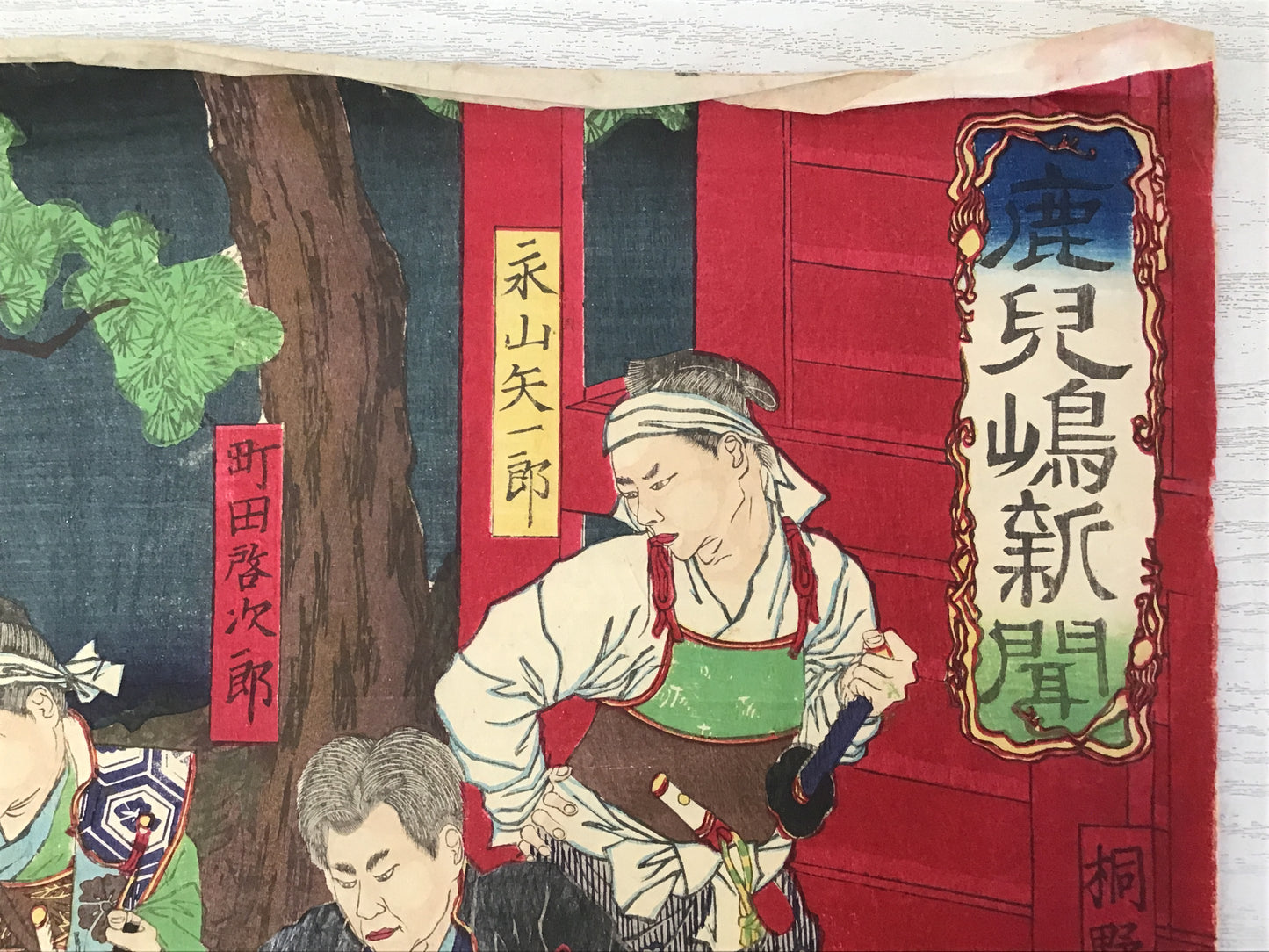 Y2470 WOODBLOCK PRINT Kagoshima Newspaper 1 piece Japan Ukiyoe vintage painting