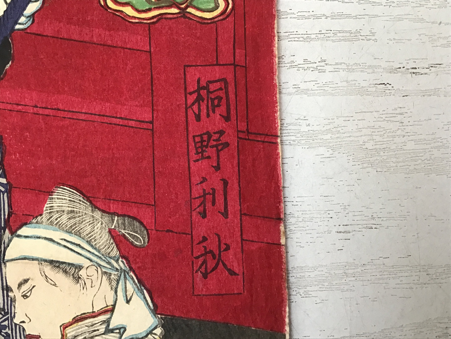 Y2470 WOODBLOCK PRINT Kagoshima Newspaper 1 piece Japan Ukiyoe vintage painting