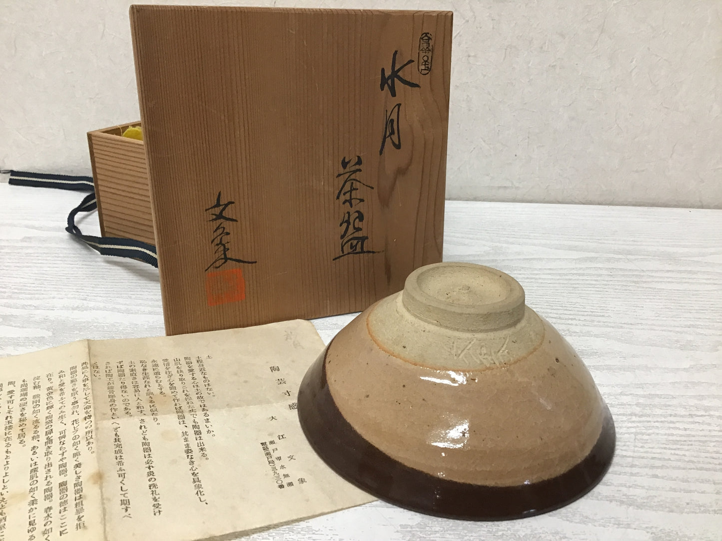 Y2845 CHAWAN Seto-ware signed box Japan tea ceremony bowl antique vintage