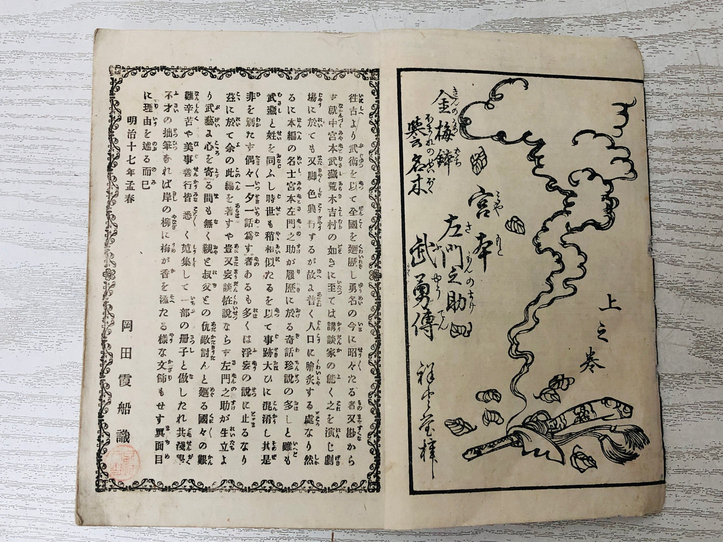Y3036 WOODBLOCK PRINT book Ikuhide picture Japan Ukiyoe vintage antique art