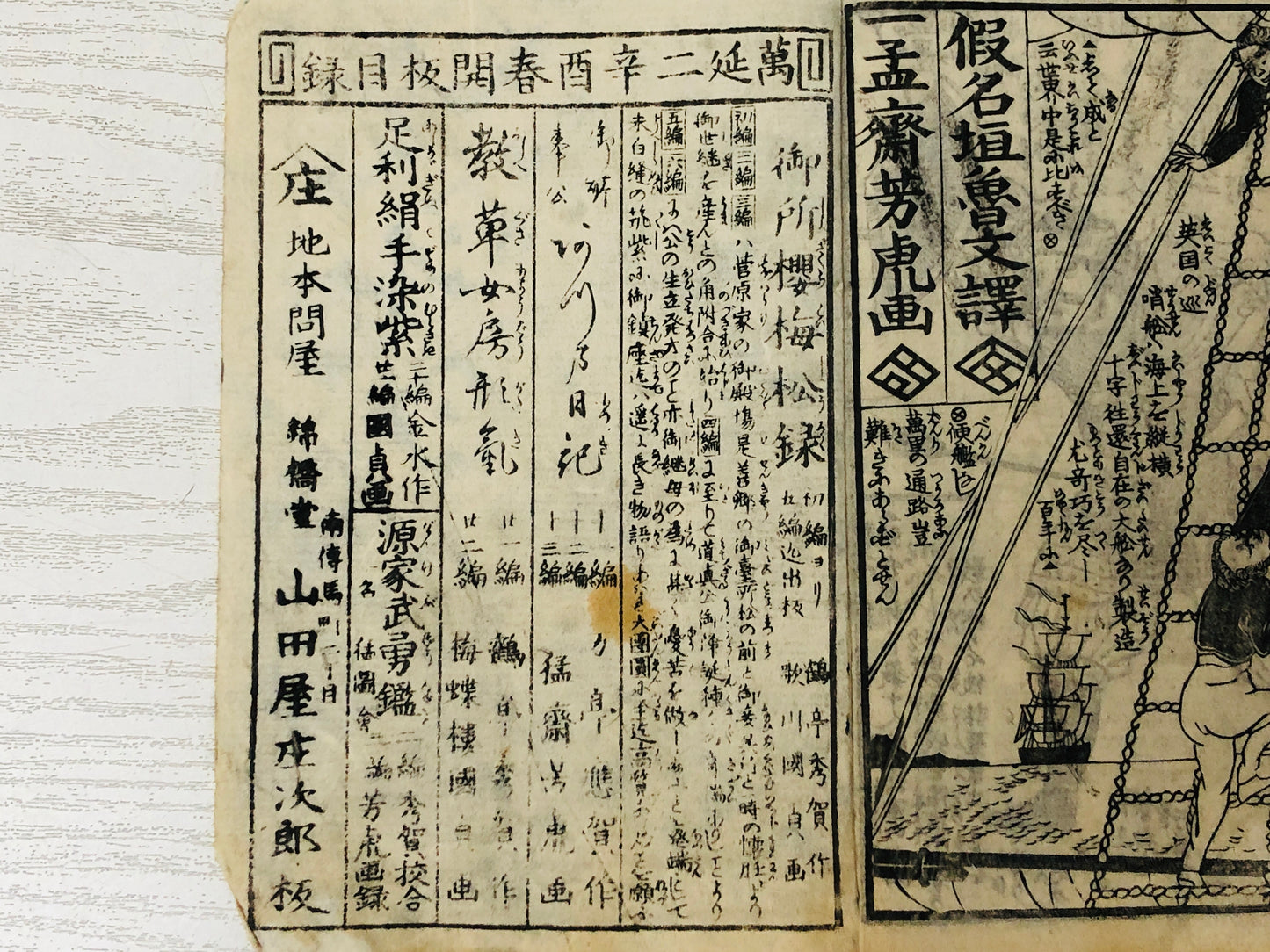 Y3044 WOODBLOCK PRINT book Yoshitora picture universal people Japan Ukiyoe