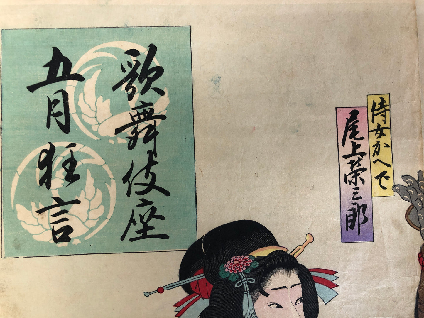 Y3201 WOODBLOCK PRINT Yoshiiku Utagawa actor triptych Japan Ukiyoe vintage art