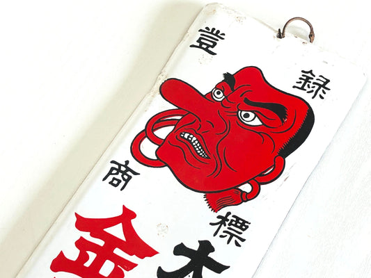 Y4154 SIGNBOARD Enamel Karuta game card Tengu mark decor Japan antique vintage