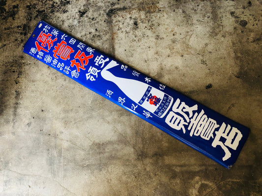 Y4714 SIGNBOARD Enamel sign Nanatsume sake Japan antique wall decor interior