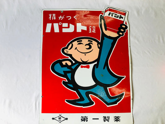 Y4870 SIGNBOARD Enamel sign pill tablet double-sided Japan antique wall decor