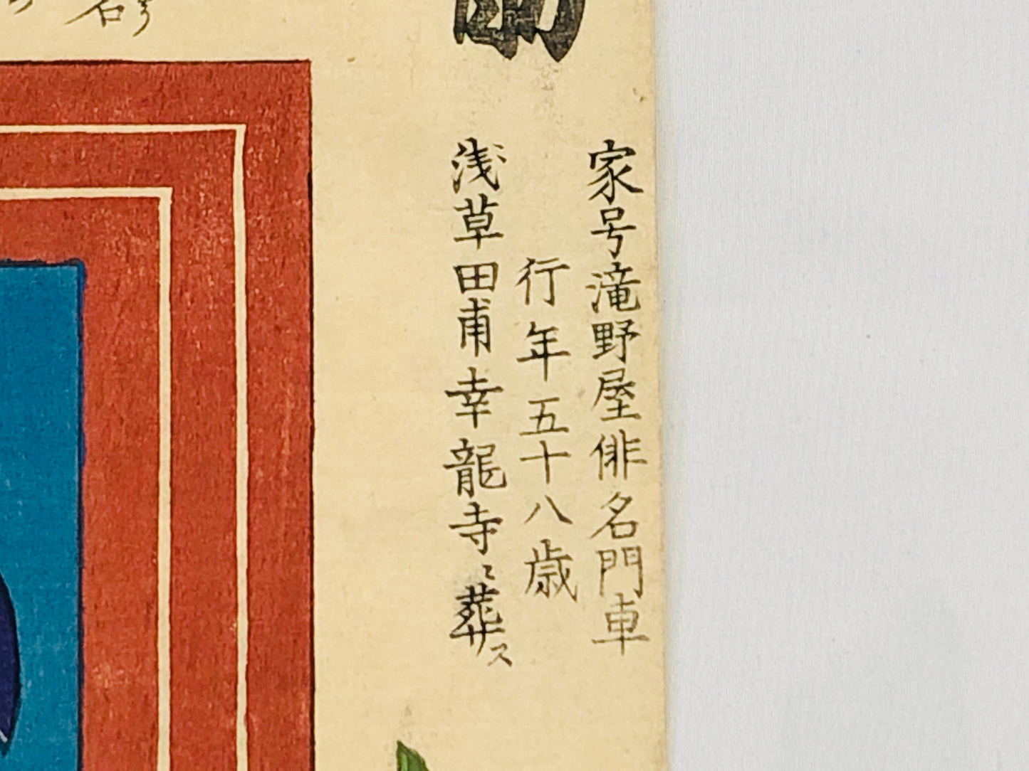 Y5048 WOODBLOCK PRINT Monnosuke Ichikawa person Japan Ukiyoe antique interior