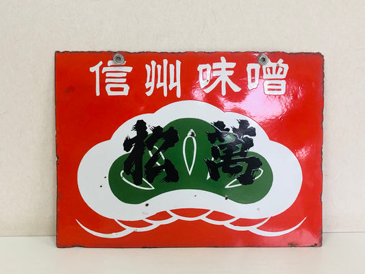 Y5196 SIGNBOARD Enamel sign Matsuman Shinshu Miso Japan antique decor interior