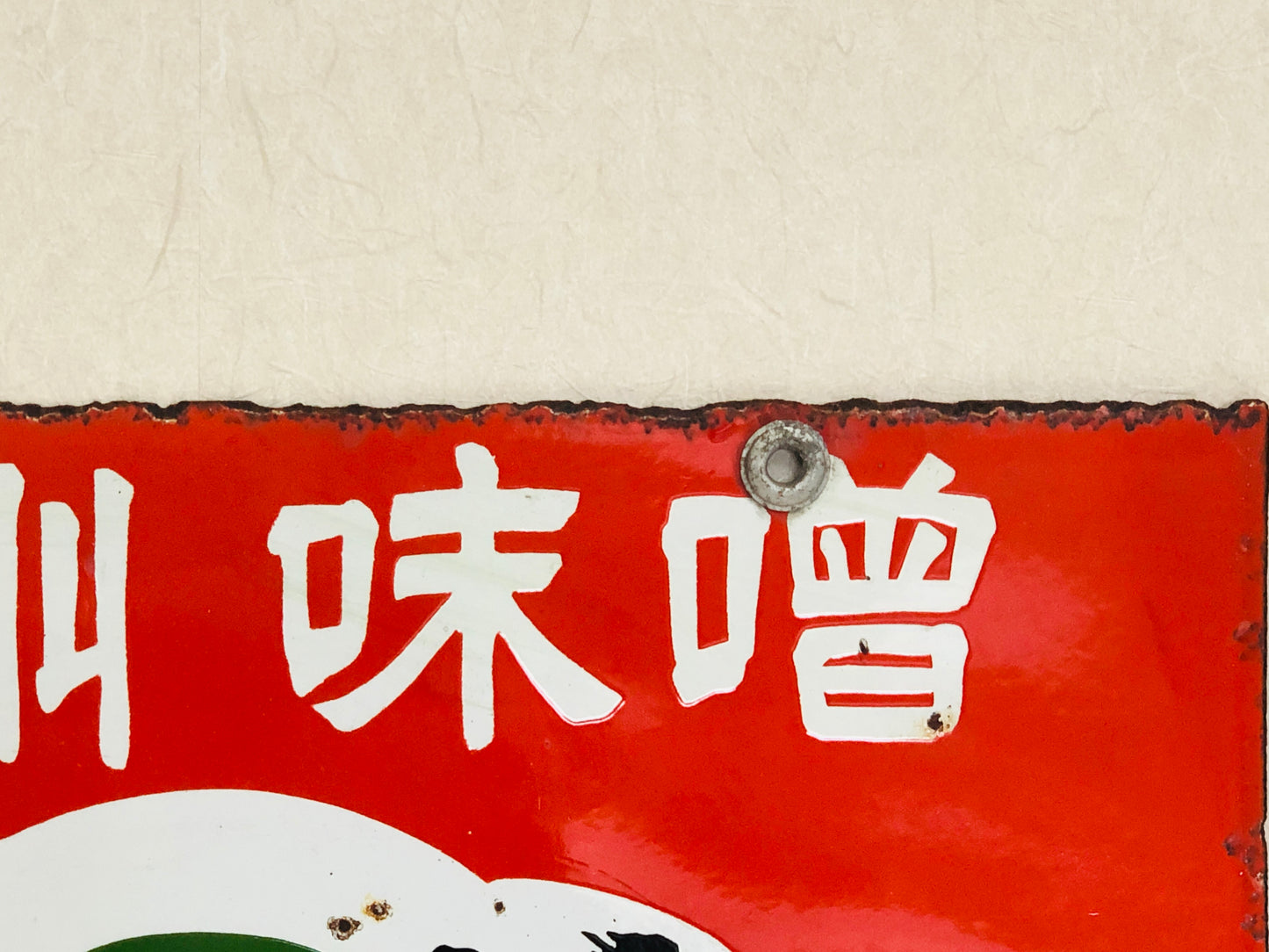 Y5196 SIGNBOARD Enamel sign Matsuman Shinshu Miso Japan antique decor interior