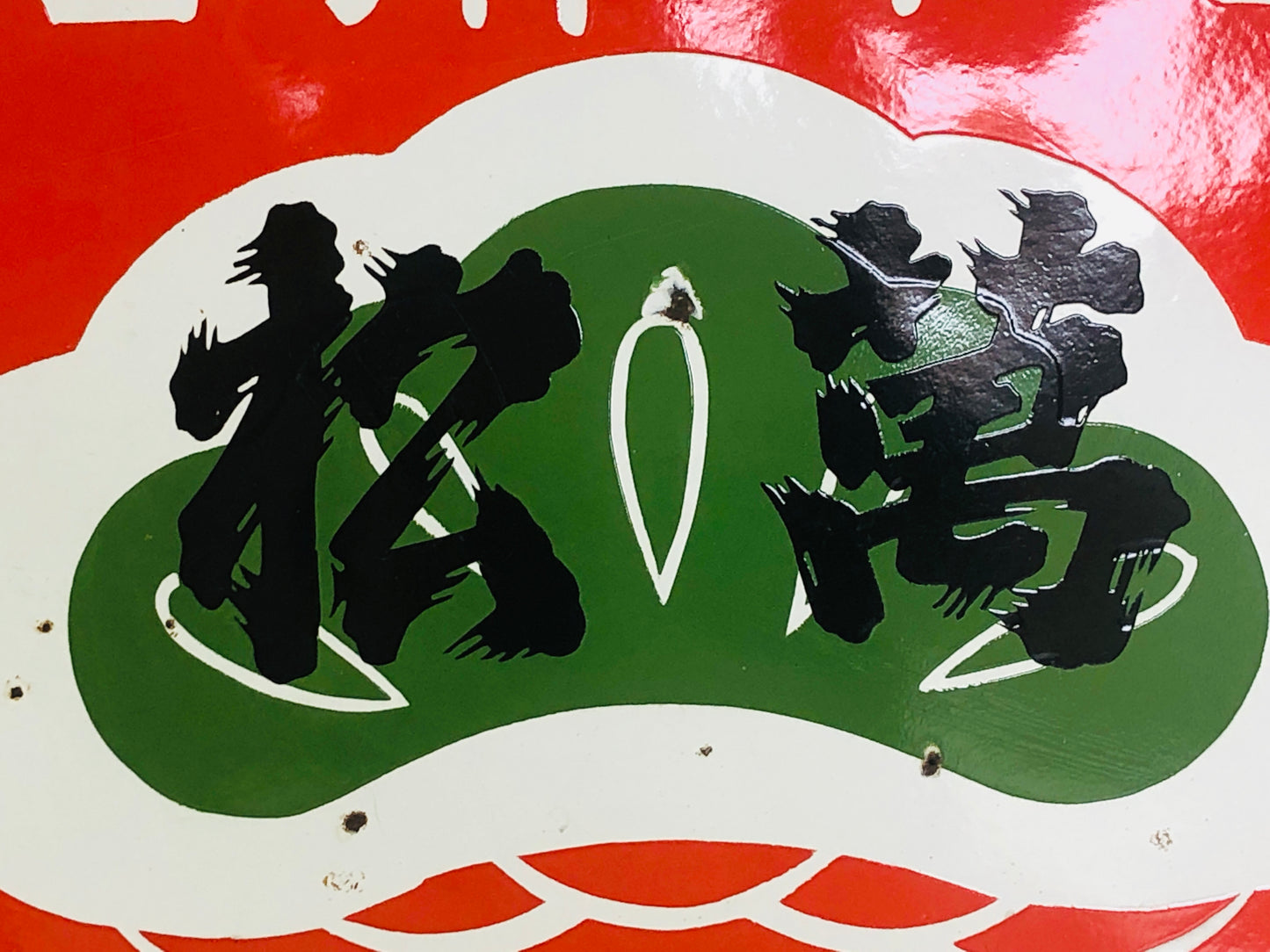 Y5196 SIGNBOARD Enamel sign Matsuman Shinshu Miso Japan antique decor interior