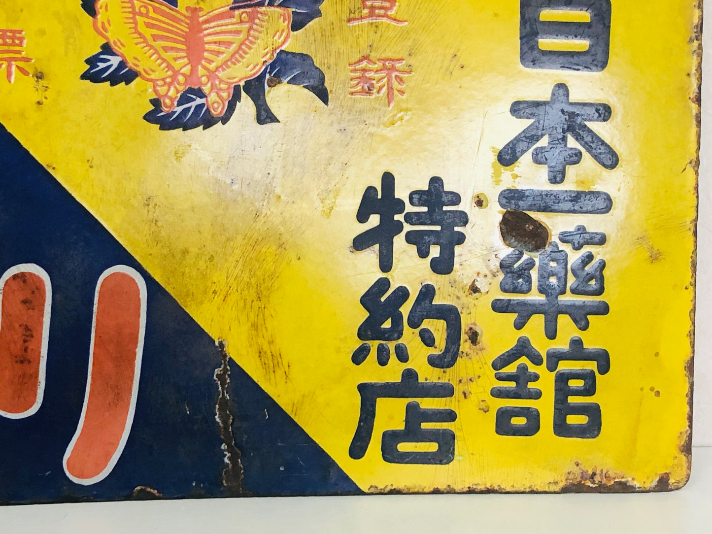 Y5197 SIGNBOARD Enamel sign Pharmacy medicine Japan antique decor interior